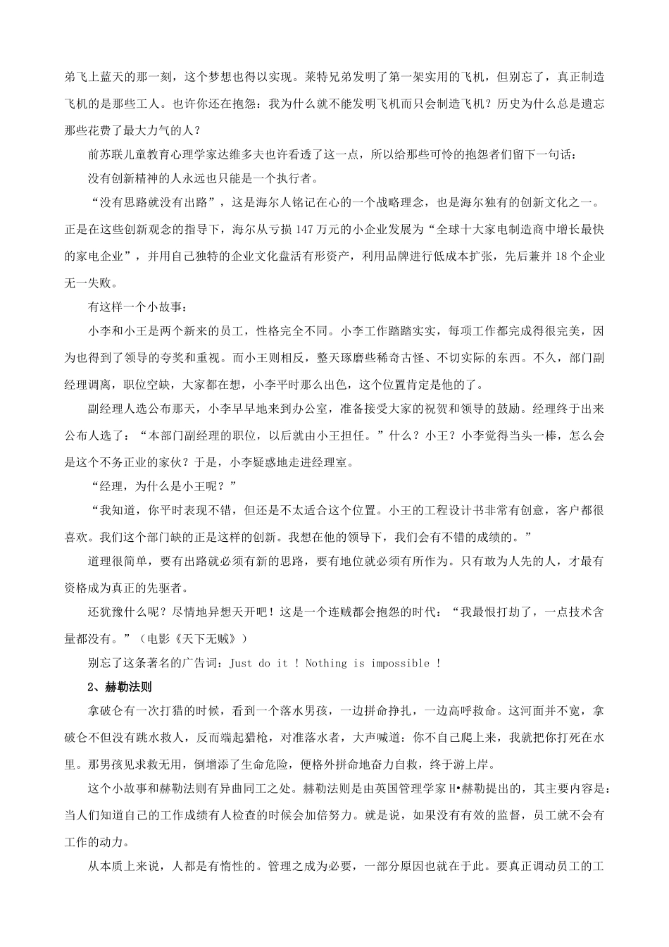 2011年高考语文 达维多夫定律和赫勒定律作文素材_第3页