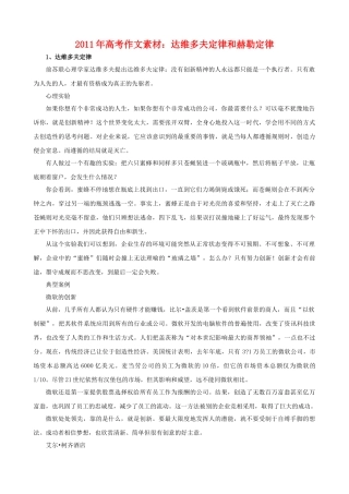2011年高考语文 达维多夫定律和赫勒定律作文素材