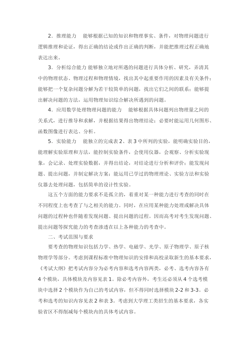 2011年高考物理考试大纲 新课标_第2页