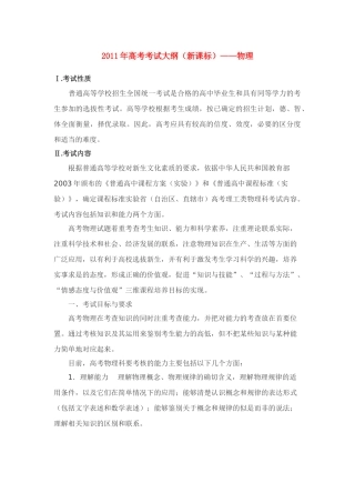 2011年高考物理考试大纲 新课标