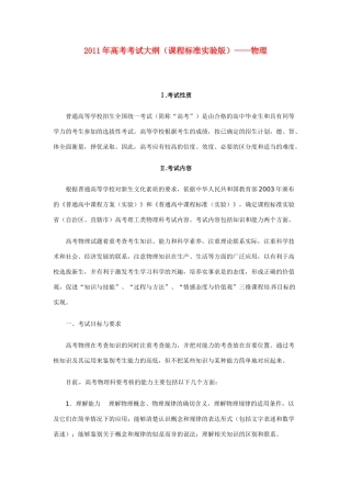 2011年高考物理考试大纲课程标准实验版