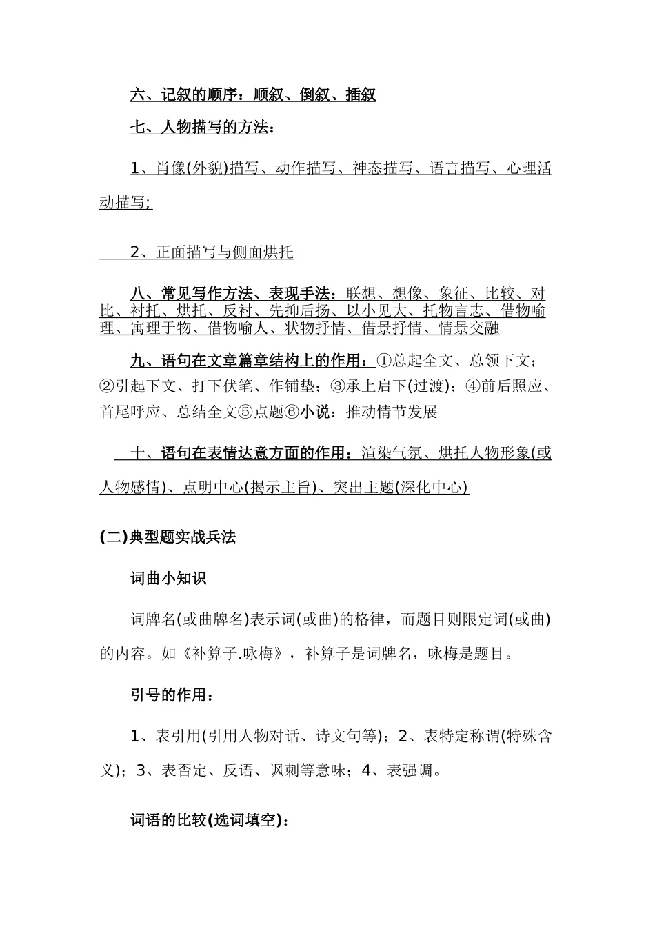 2011年高考语文 答题技巧指导_第2页