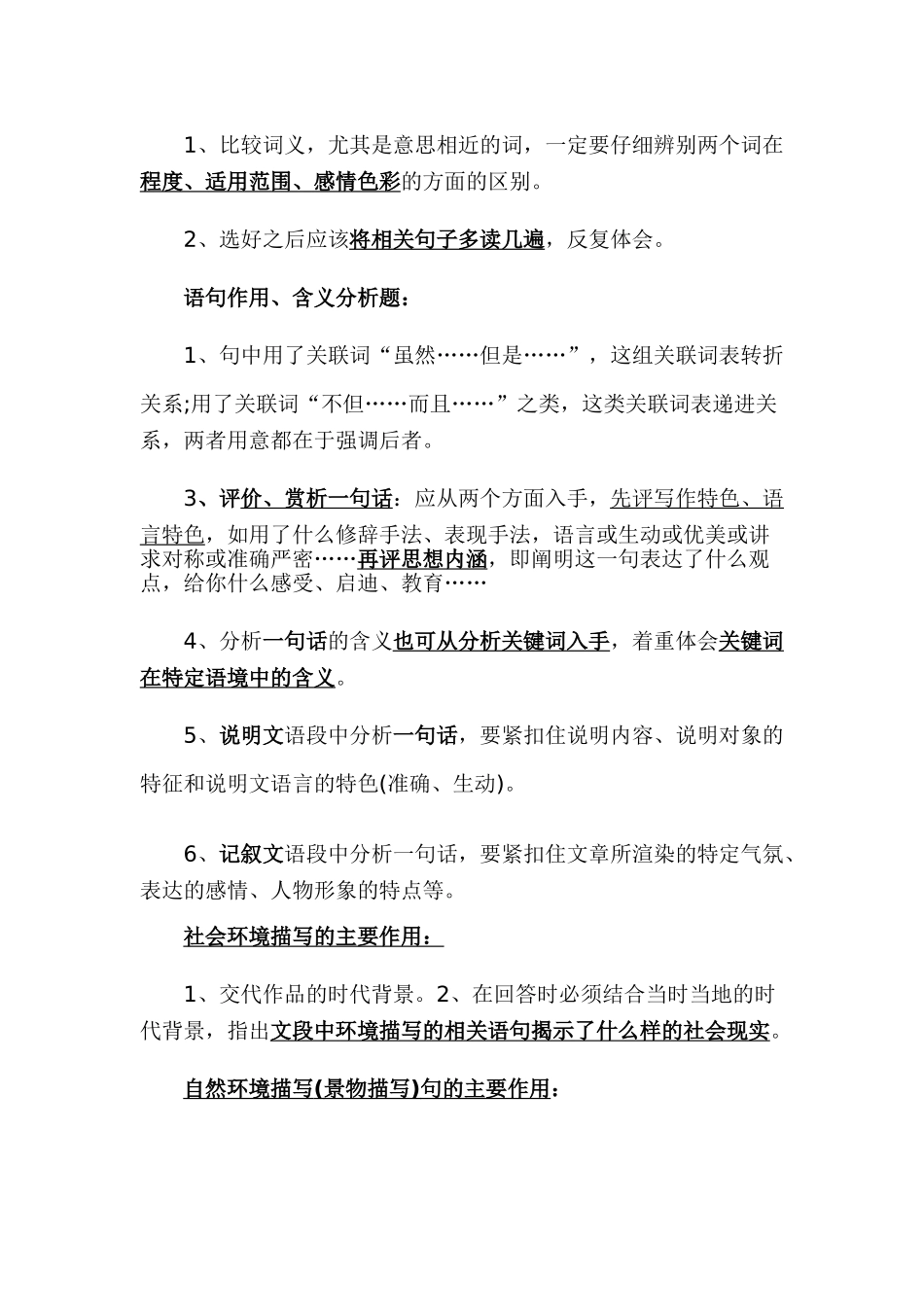 2011年高考语文 答题技巧指导_第3页