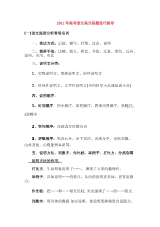 2011年高考语文 答题技巧指导