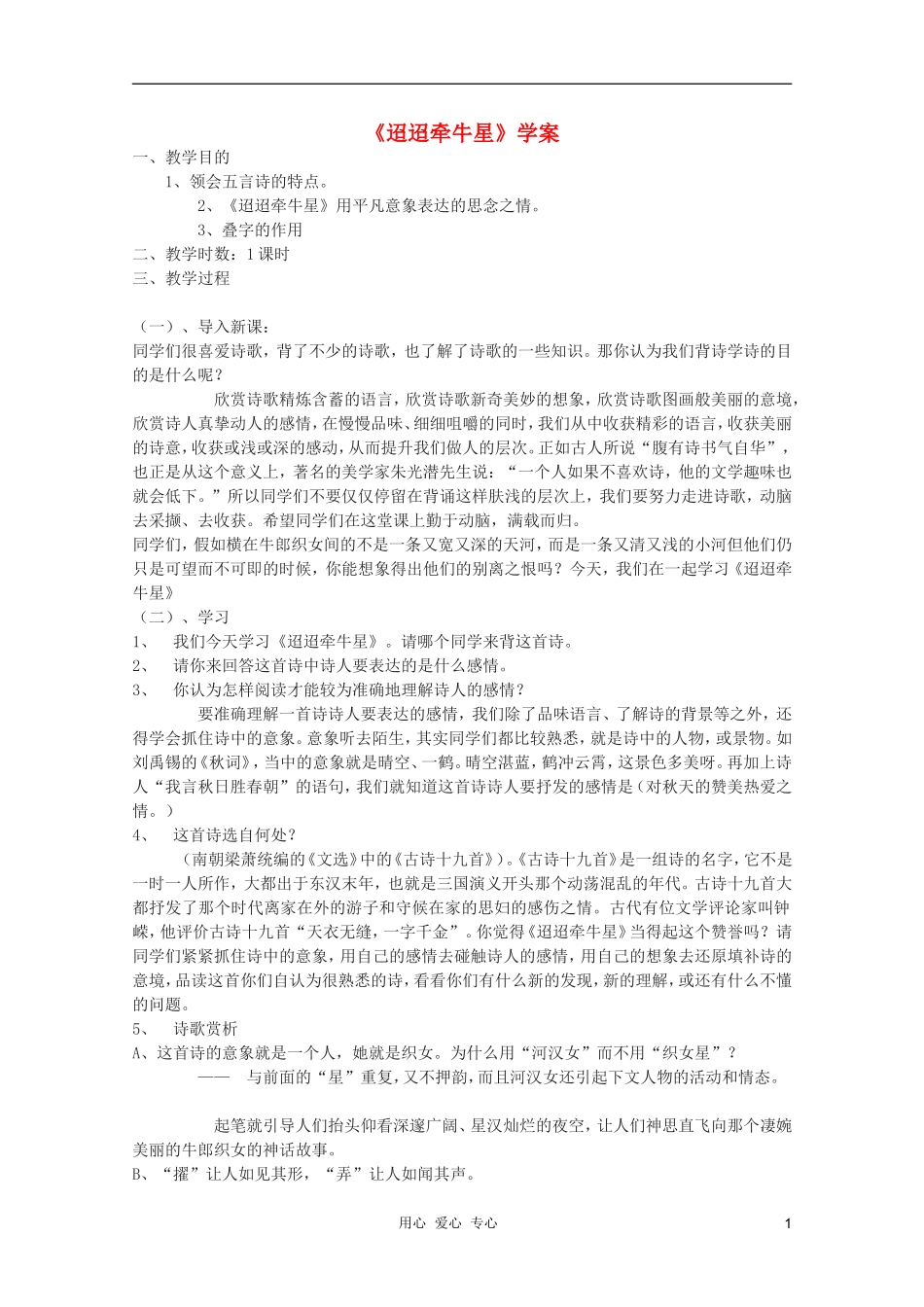 2011年高中语文 4.17.1《迢迢牵牛星》学案 粤教版必修1_第1页