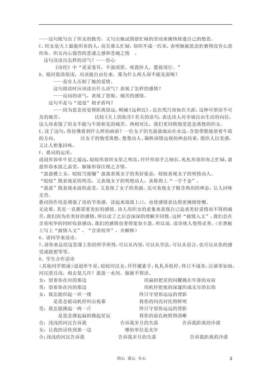 2011年高中语文 4.17.1《迢迢牵牛星》学案 粤教版必修1_第2页