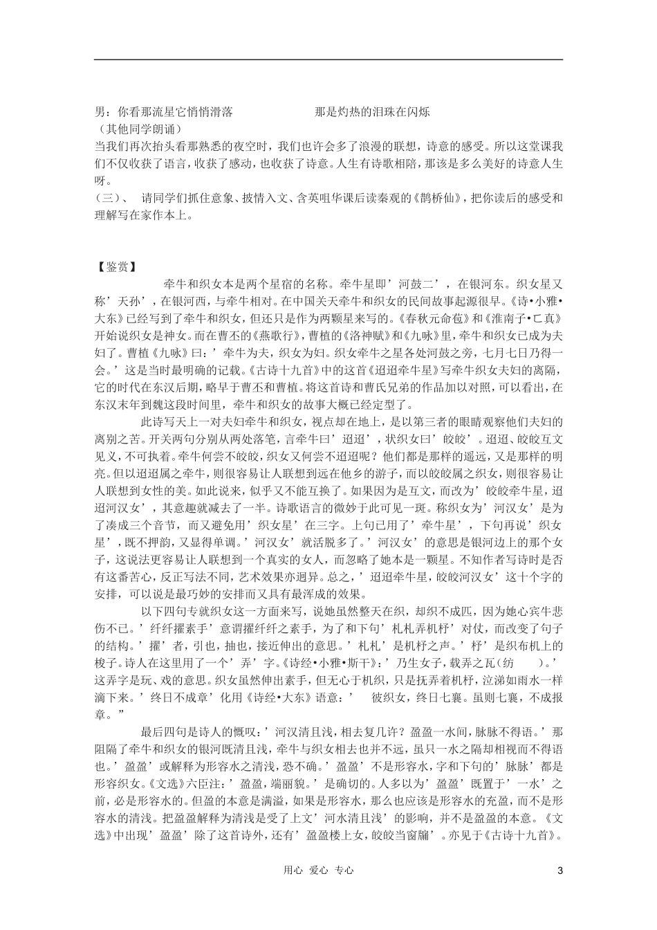 2011年高中语文 4.17.1《迢迢牵牛星》学案 粤教版必修1_第3页