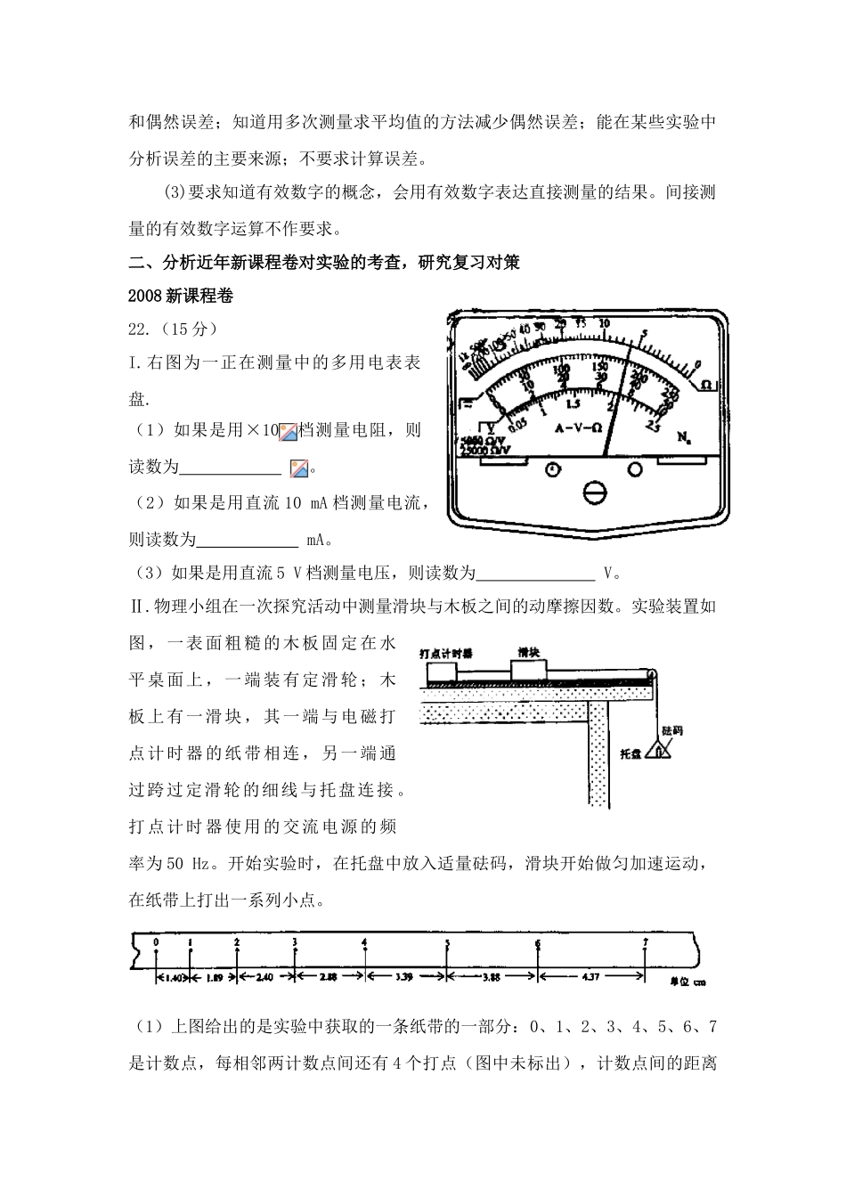 2011年高考物理实验复习研究 _第2页