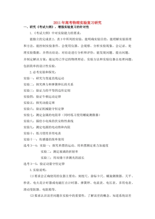 2011年高考物理实验复习研究 