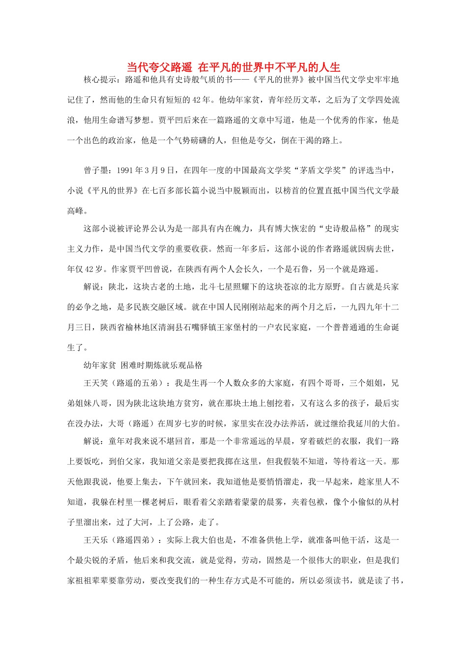 2011年高考语文 当代夸父路遥-在平凡的世界中不平凡的人生素材_第1页
