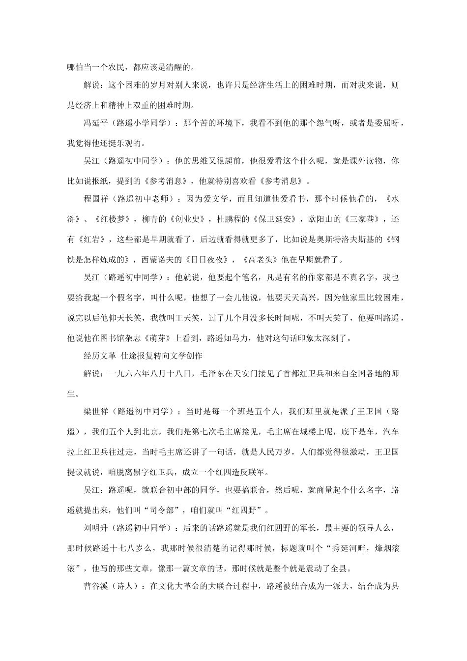 2011年高考语文 当代夸父路遥-在平凡的世界中不平凡的人生素材_第2页