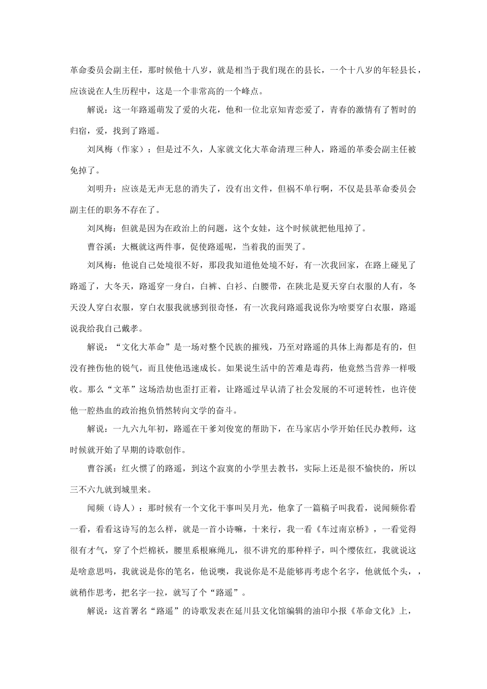 2011年高考语文 当代夸父路遥-在平凡的世界中不平凡的人生素材_第3页