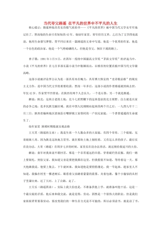 2011年高考语文 当代夸父路遥-在平凡的世界中不平凡的人生素材