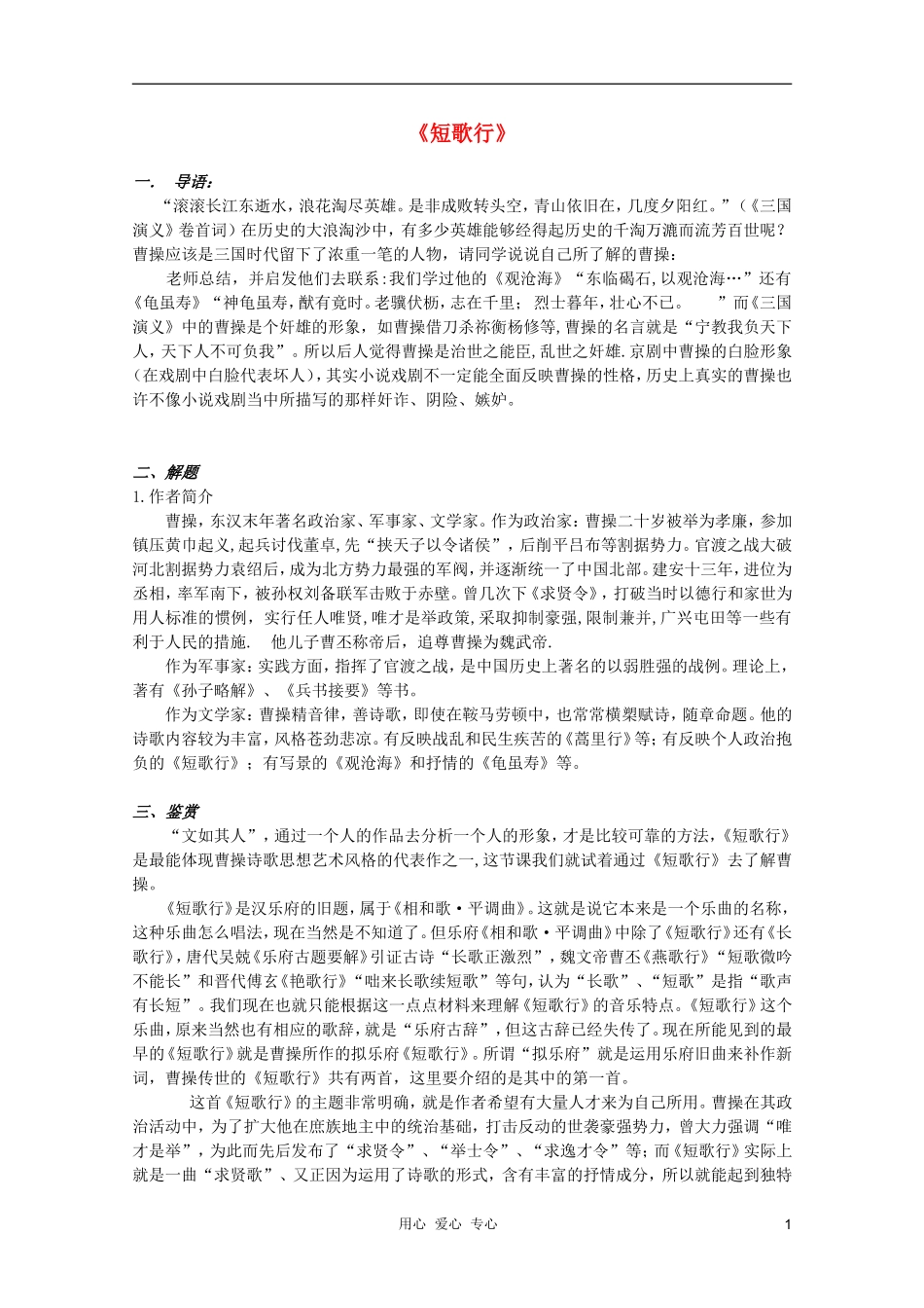 2011年高中语文 4.17.2《短歌行》学案 粤教版必修1_第1页