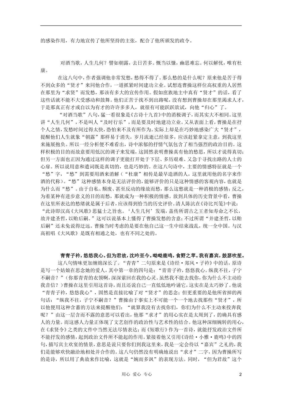 2011年高中语文 4.17.2《短歌行》学案 粤教版必修1_第2页