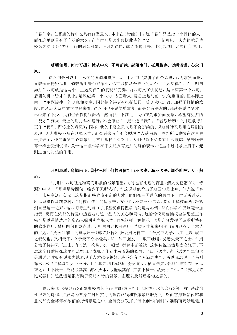 2011年高中语文 4.17.2《短歌行》学案 粤教版必修1_第3页