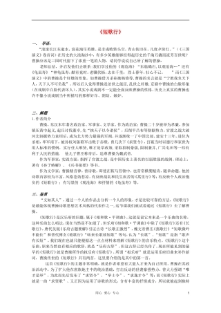 2011年高中语文 4.17.2《短歌行》学案 粤教版必修1