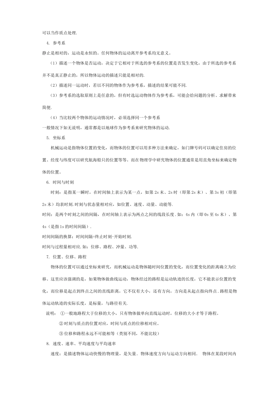 2011年高考物理一轮复习 第1章 运动的描述 匀变速直线运动的研究教案 新人教版_第2页