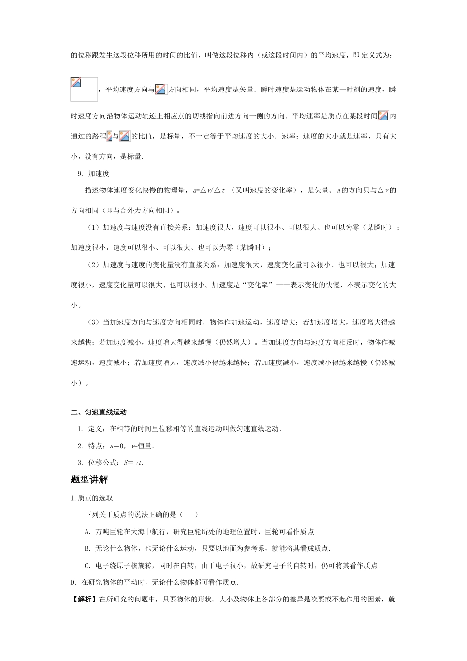 2011年高考物理一轮复习 第1章 运动的描述 匀变速直线运动的研究教案 新人教版_第3页