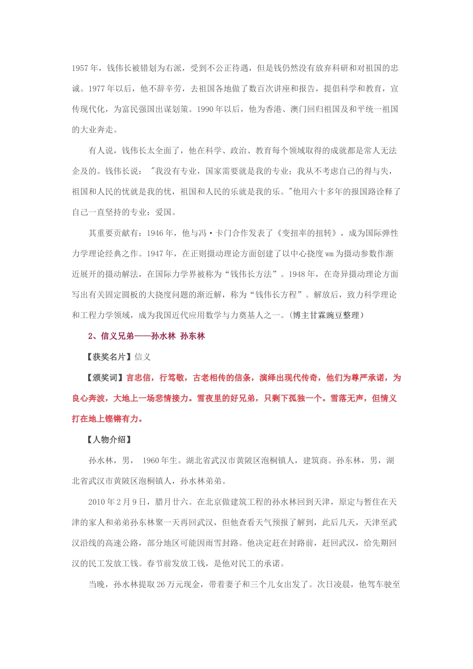 2011年高考语文 感动中国十大人物事迹及颁奖词素材_第2页