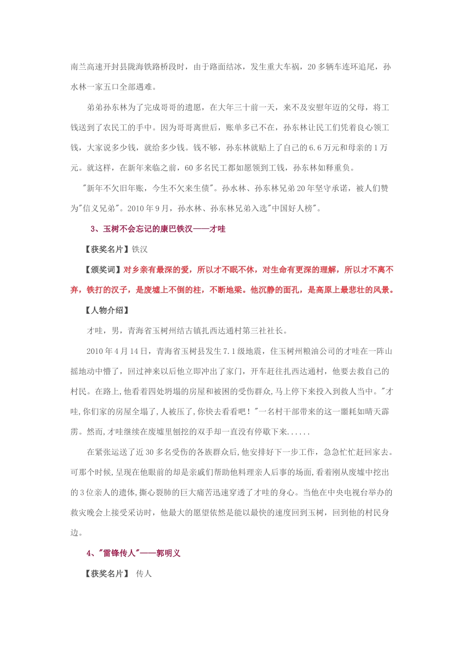 2011年高考语文 感动中国十大人物事迹及颁奖词素材_第3页