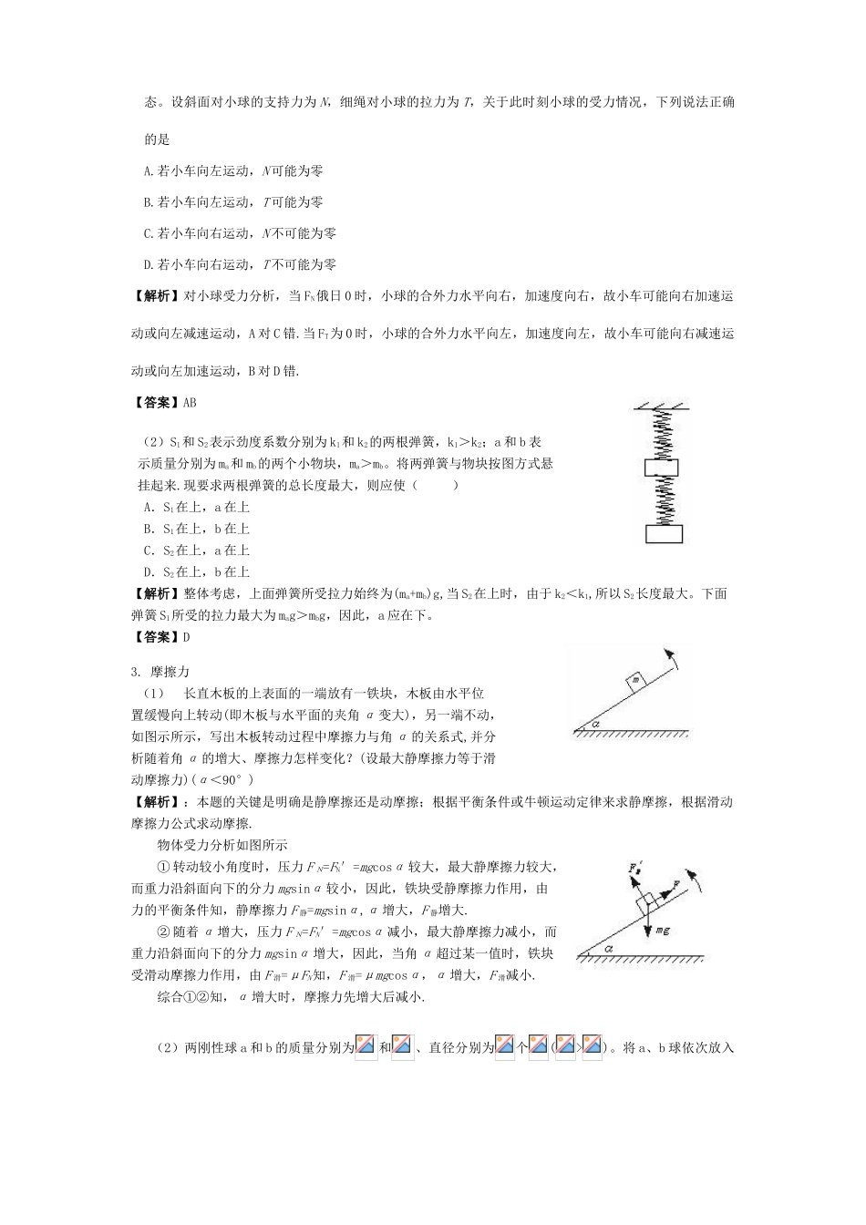 2011年高考物理一轮复习 第2章 研究物体间的相互作用教案 新人教版_第3页