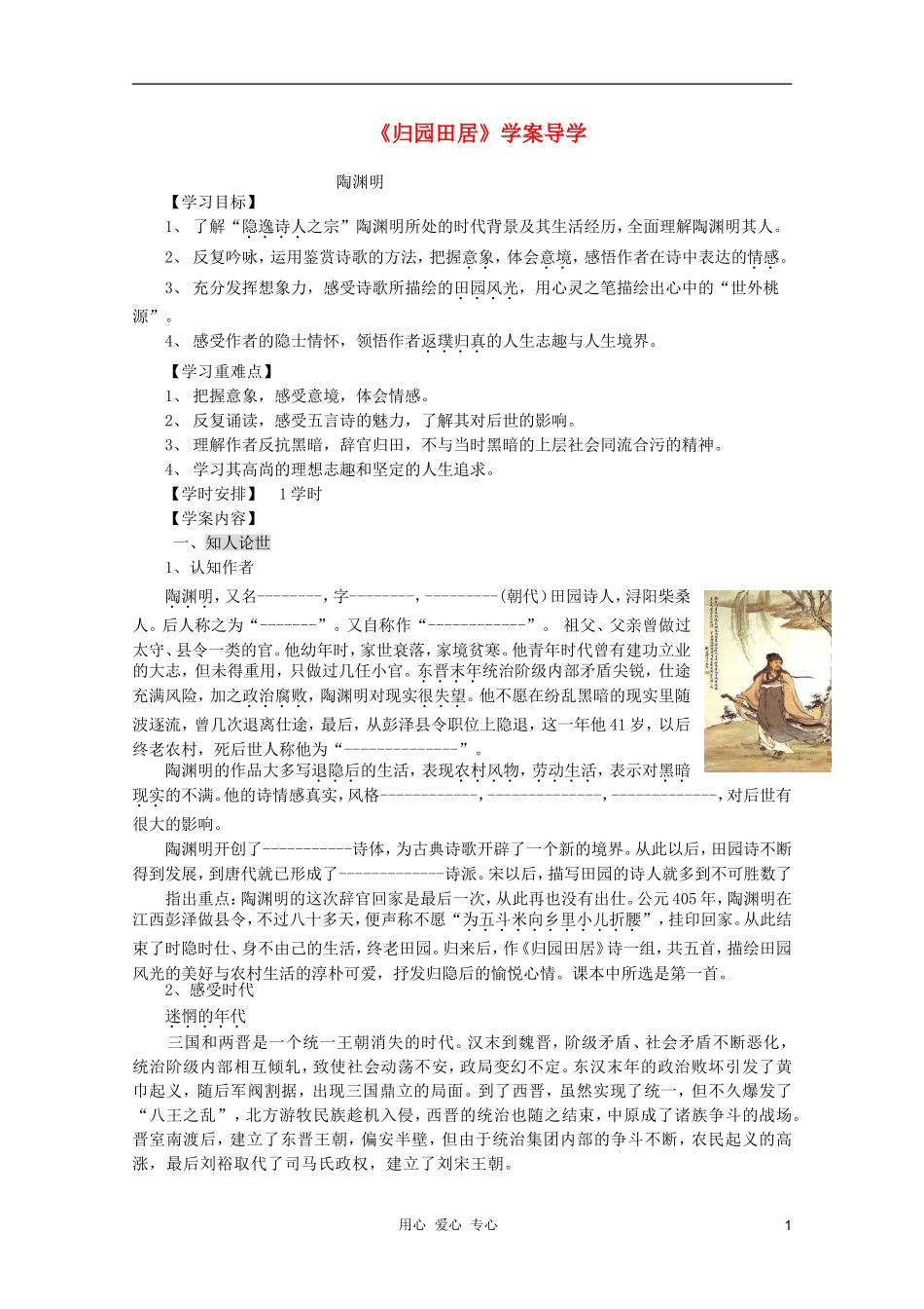 2011年高中语文 4.17.3《归园田居》学案 粤教版必修1_第1页