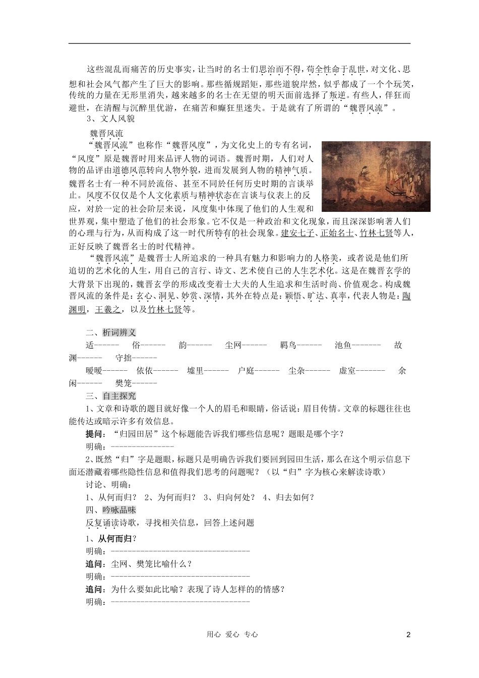 2011年高中语文 4.17.3《归园田居》学案 粤教版必修1_第2页