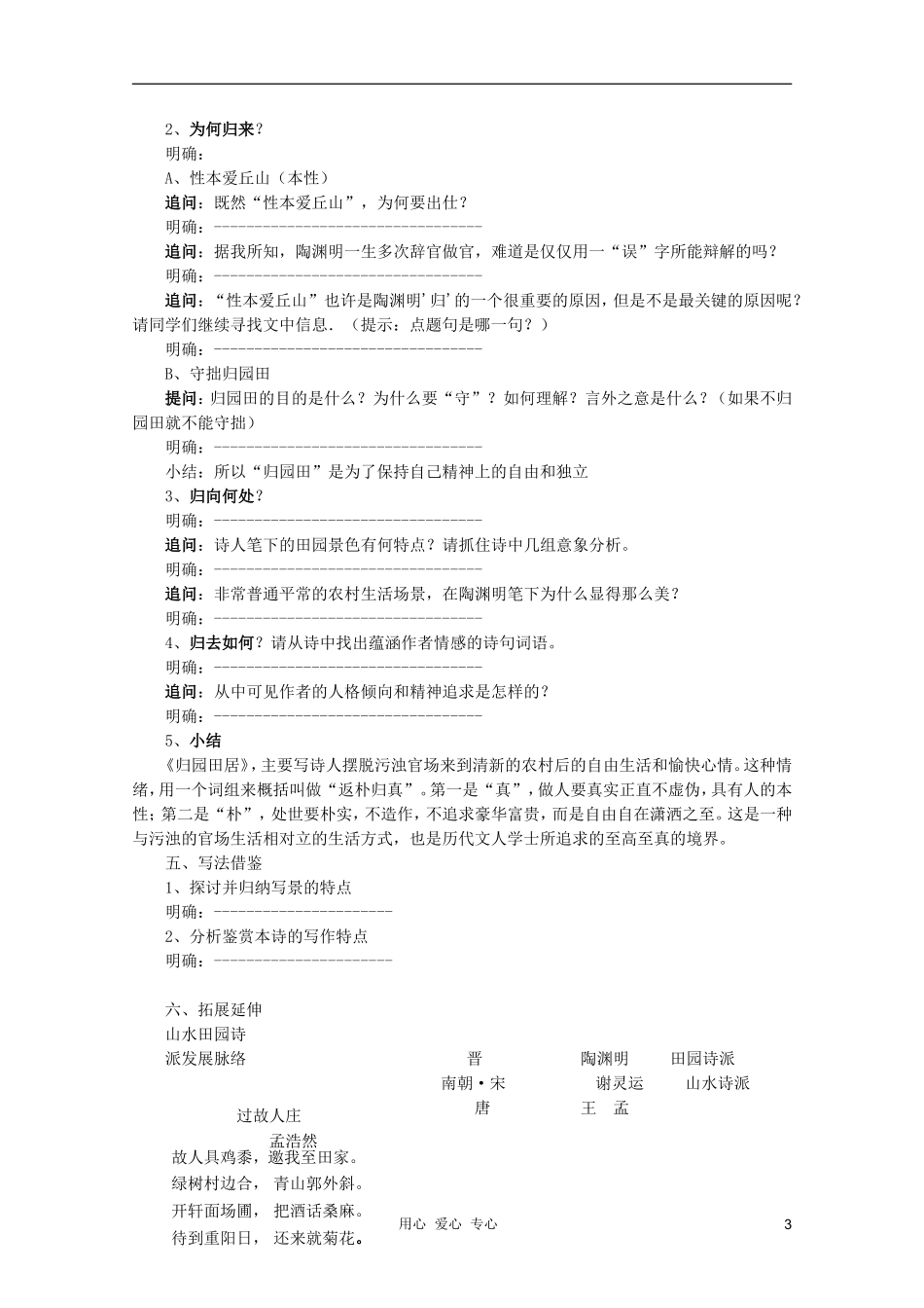 2011年高中语文 4.17.3《归园田居》学案 粤教版必修1_第3页