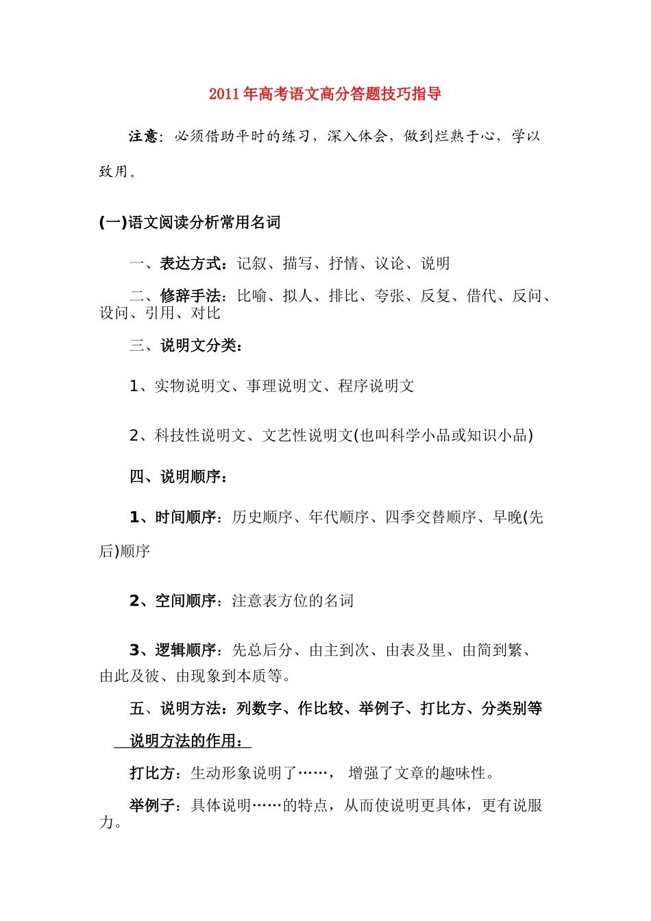 2011年高考语文 高分答题技巧指导_第1页