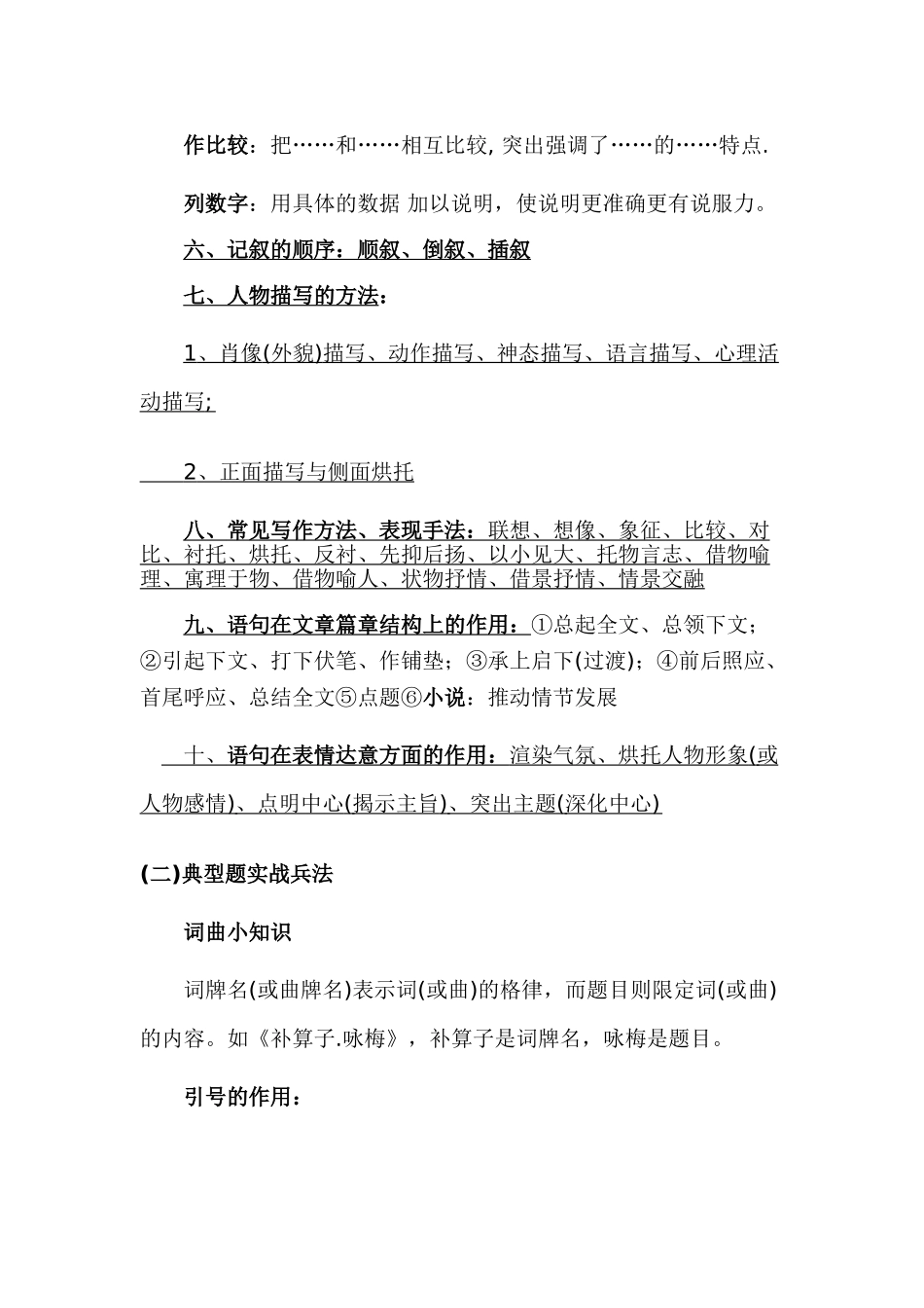 2011年高考语文 高分答题技巧指导_第2页