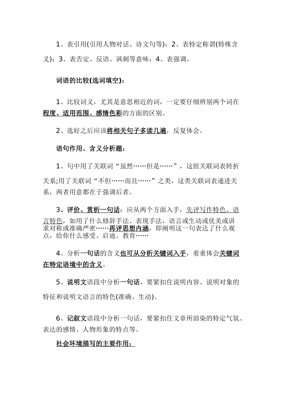 2011年高考语文 高分答题技巧指导_第3页