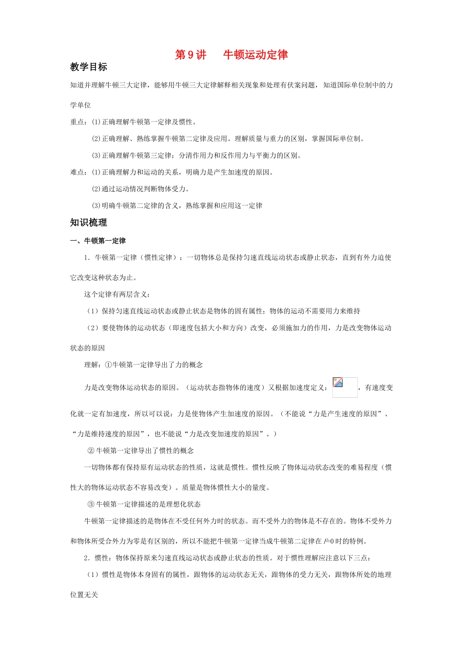 2011年高考物理一轮复习 第3章 牛顿运动定律教案 新人教版_第1页