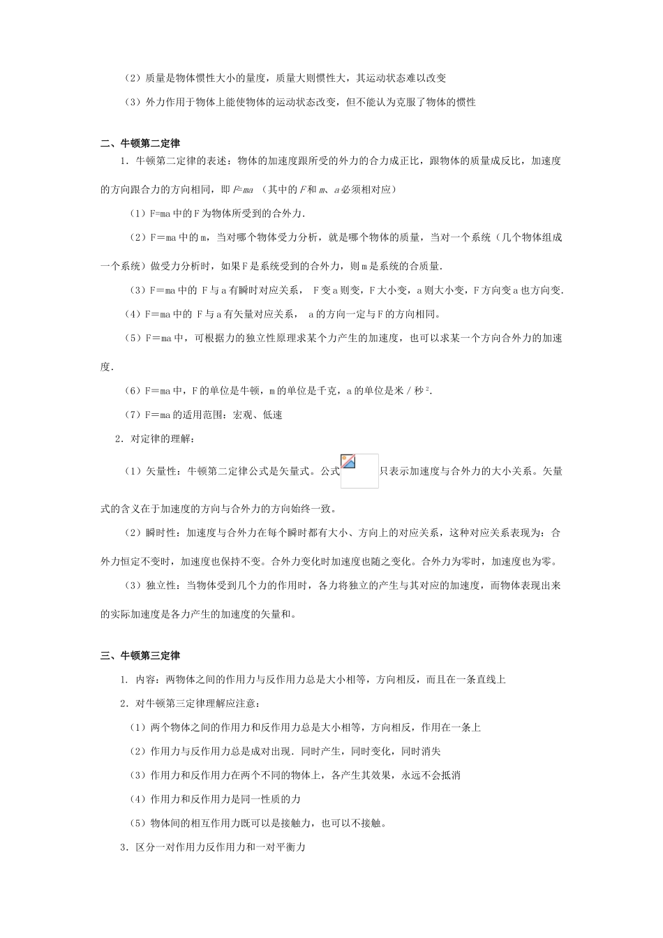 2011年高考物理一轮复习 第3章 牛顿运动定律教案 新人教版_第2页