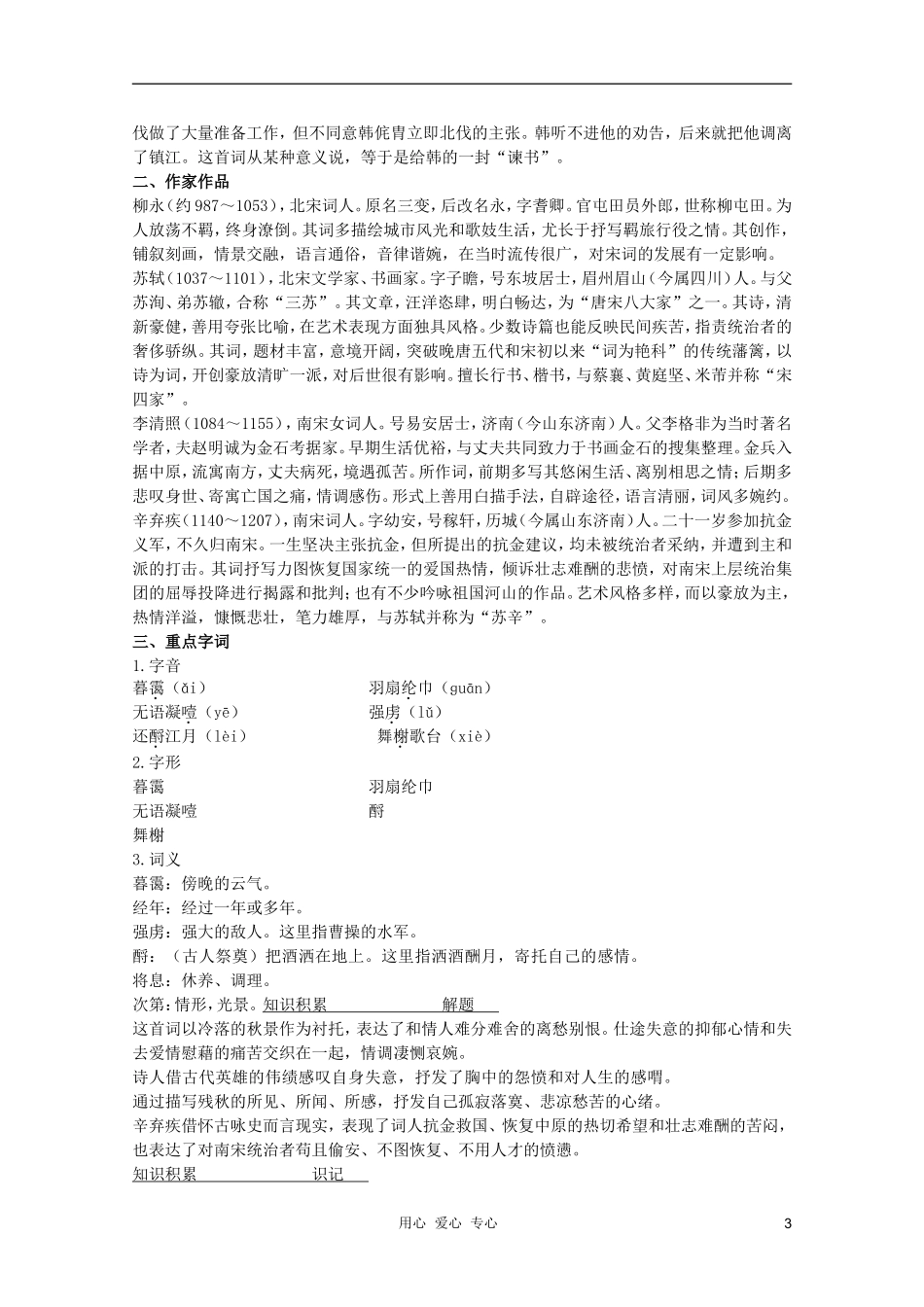 2011年高中语文 4.17《宋词四首》学案 粤教版必修3_第3页