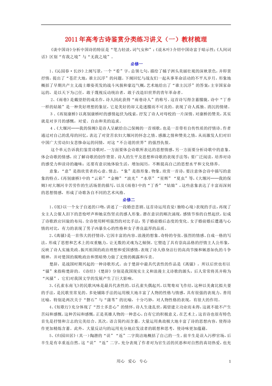 2011年高考语文 古诗鉴赏分类练习讲义 新人教版_第1页