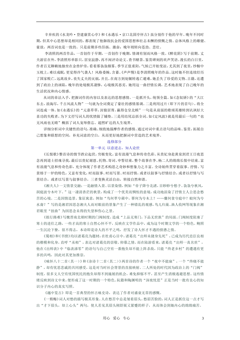 2011年高考语文 古诗鉴赏分类练习讲义 新人教版_第3页