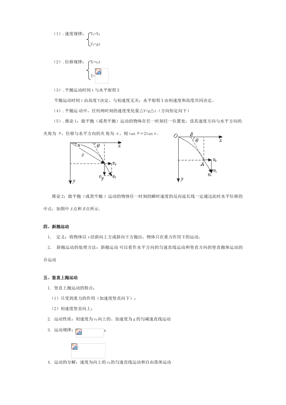 2011年高考物理一轮复习 第4章 曲线运动教案 新人教版_第2页