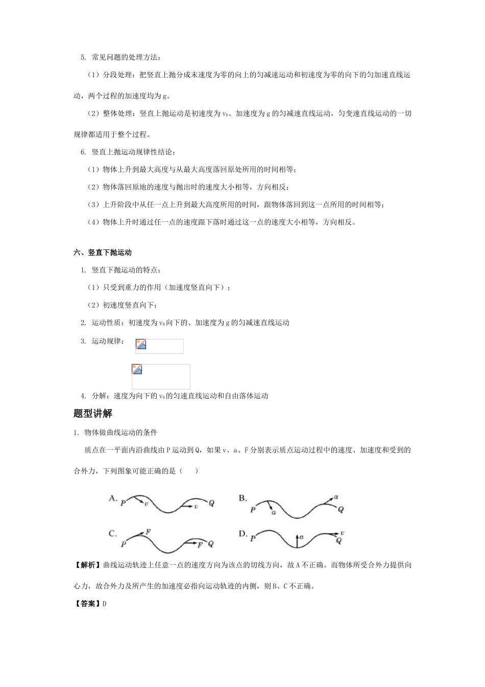2011年高考物理一轮复习 第4章 曲线运动教案 新人教版_第3页