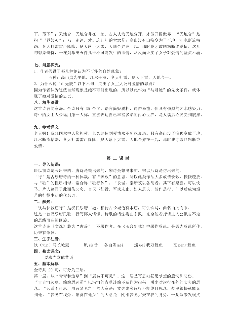 2011年高中语文 4.18《汉乐府两首》教案 粤教版必修1_第2页
