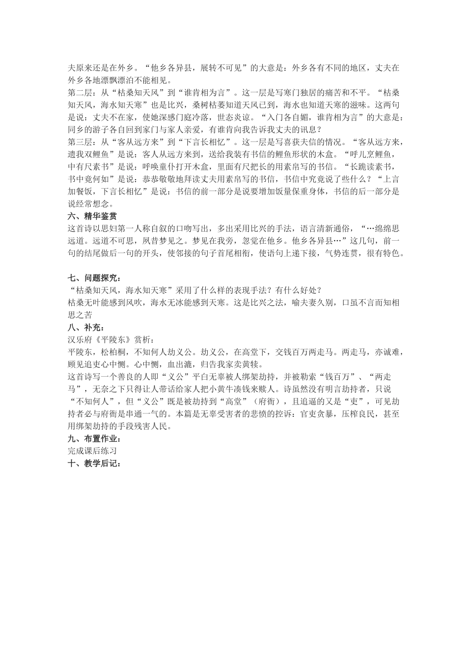 2011年高中语文 4.18《汉乐府两首》教案 粤教版必修1_第3页