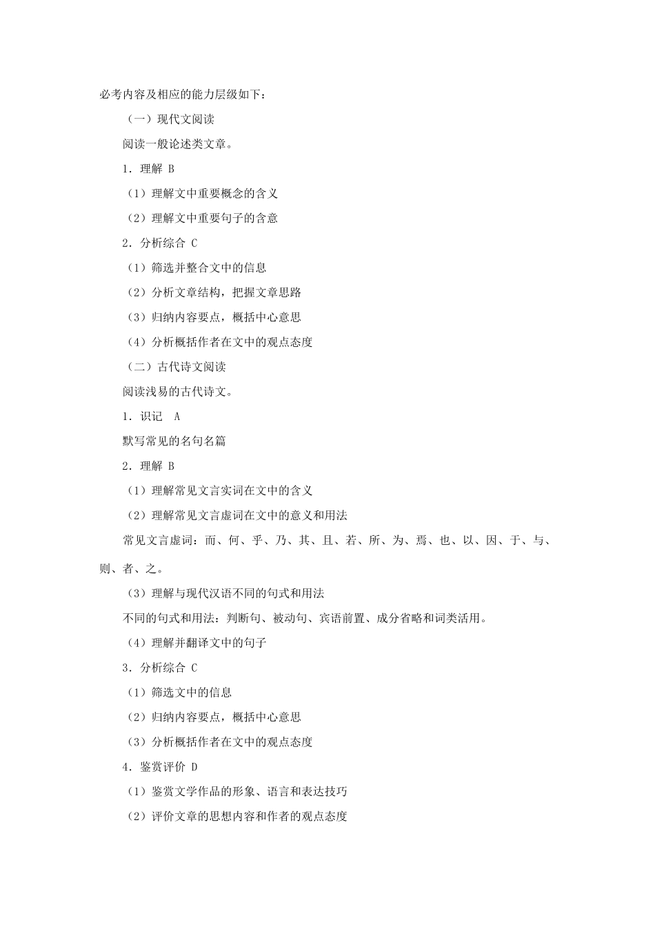 2011年高考语文 考试大纲 课程标准实验版_第2页