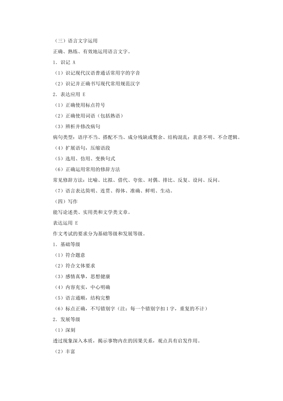 2011年高考语文 考试大纲 课程标准实验版_第3页