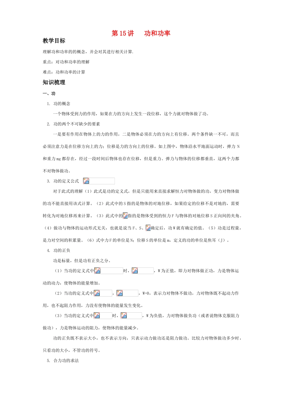 2011年高考物理一轮复习 第6章 机械能及其守恒定律教案 新人教版_第1页