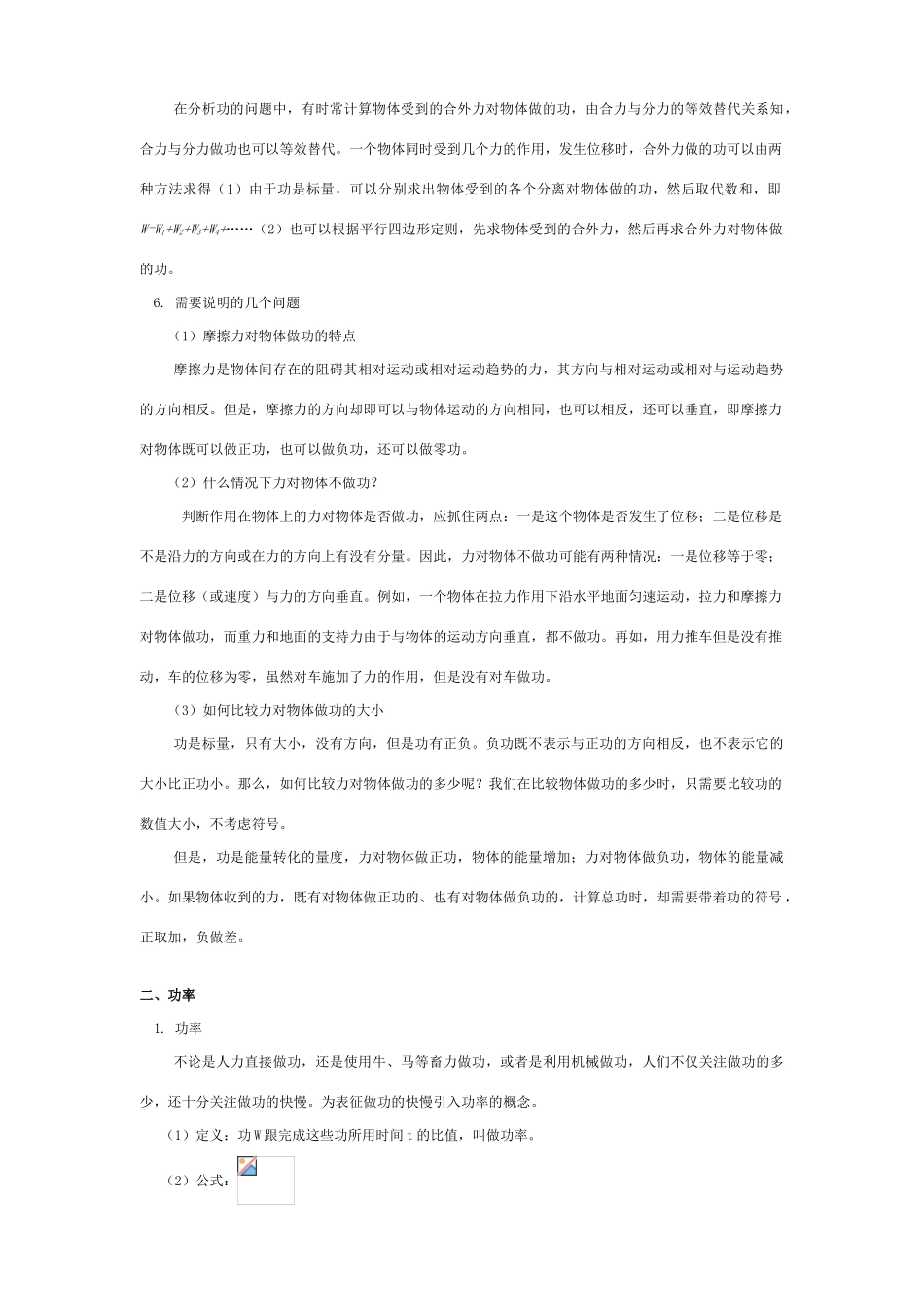 2011年高考物理一轮复习 第6章 机械能及其守恒定律教案 新人教版_第2页