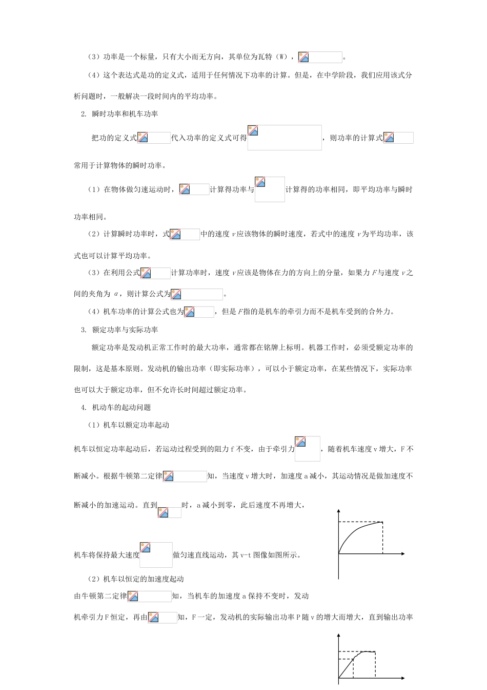 2011年高考物理一轮复习 第6章 机械能及其守恒定律教案 新人教版_第3页