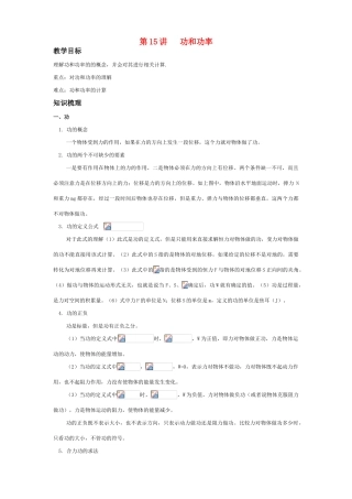 2011年高考物理一轮复习 第6章 机械能及其守恒定律教案 新人教版