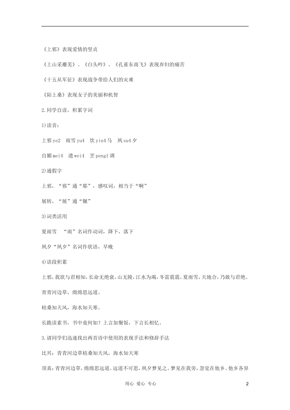 2011年高中语文 4.18《汉乐府两首》学案 粤教版必修1_第2页