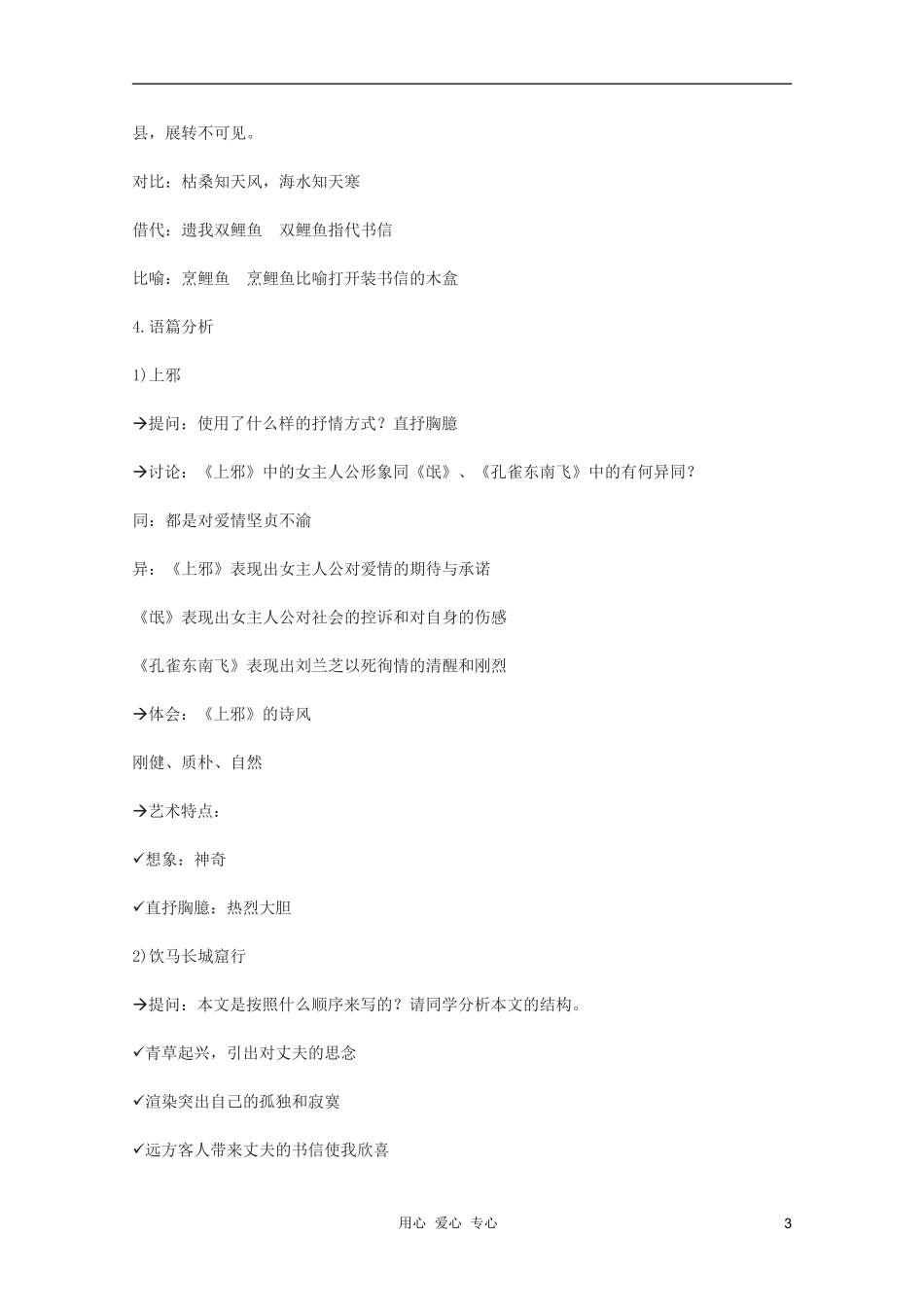 2011年高中语文 4.18《汉乐府两首》学案 粤教版必修1_第3页