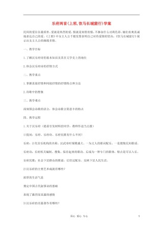 2011年高中语文 4.18《汉乐府两首》学案 粤教版必修1